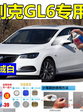 别克GL6专用自喷漆亚麻金汽车补漆笔白色划痕掉漆修复车用油漆黑