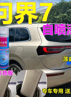 AITO问界M7专用自喷漆薄雾金汽车划痕修复车漆深空灰油漆松霜绿色