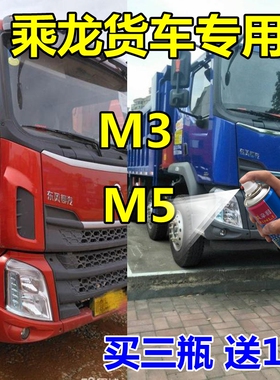 乘龙M5自喷漆蓝色M3货车修复原车漆白色补漆笔原厂红色油漆橘黄色