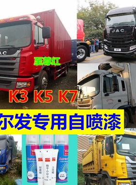江淮格尔发货车自喷漆红色K3K5车漆划痕修复补漆笔K7金属油漆蓝色