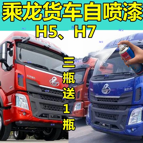 乘龙货车车漆珍珠红划痕修复