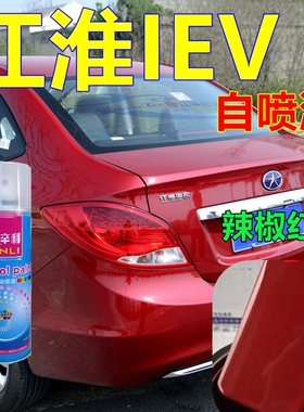 江淮IEV辣椒红自喷漆白色汽车划痕修复车漆典雅白亮光油漆银灰色