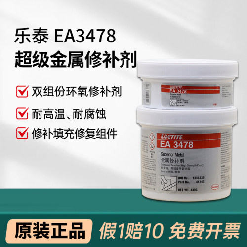乐泰EA3478超级金属修补剂