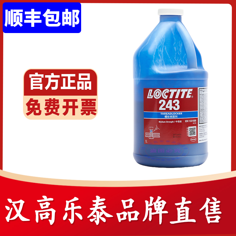 乐泰官方店243263螺丝胶