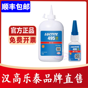 496 406 460 480 粘橡胶金属塑料瞬干快干胶 乐泰495胶水 454 401