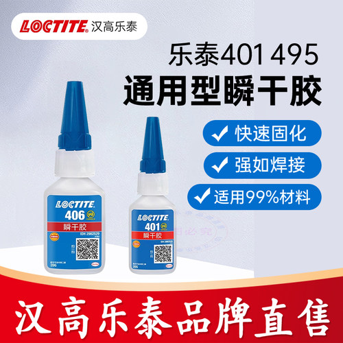 乐泰官方店495401406胶水