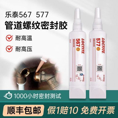 汉高乐泰554542577567密封胶