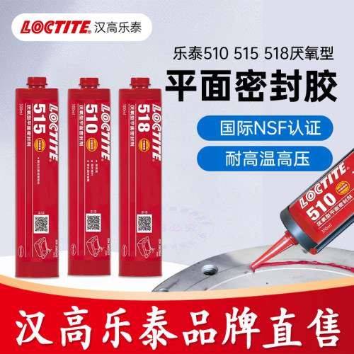 乐泰官方店510515平面密封胶