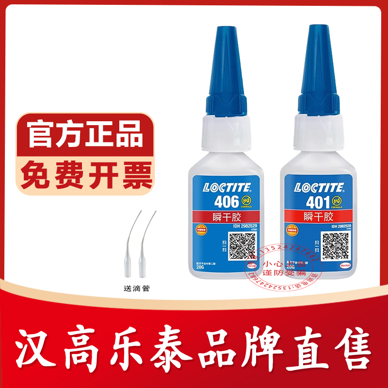 乐泰401胶水495 406 460 496 480金属橡胶塑料手工品饰品液体胶水