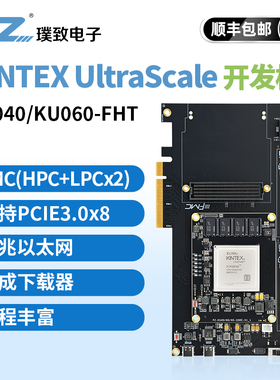 璞致FPGA开发板 Xilinx KU040 KU060 Kintex Ultrascale PCIE FMC