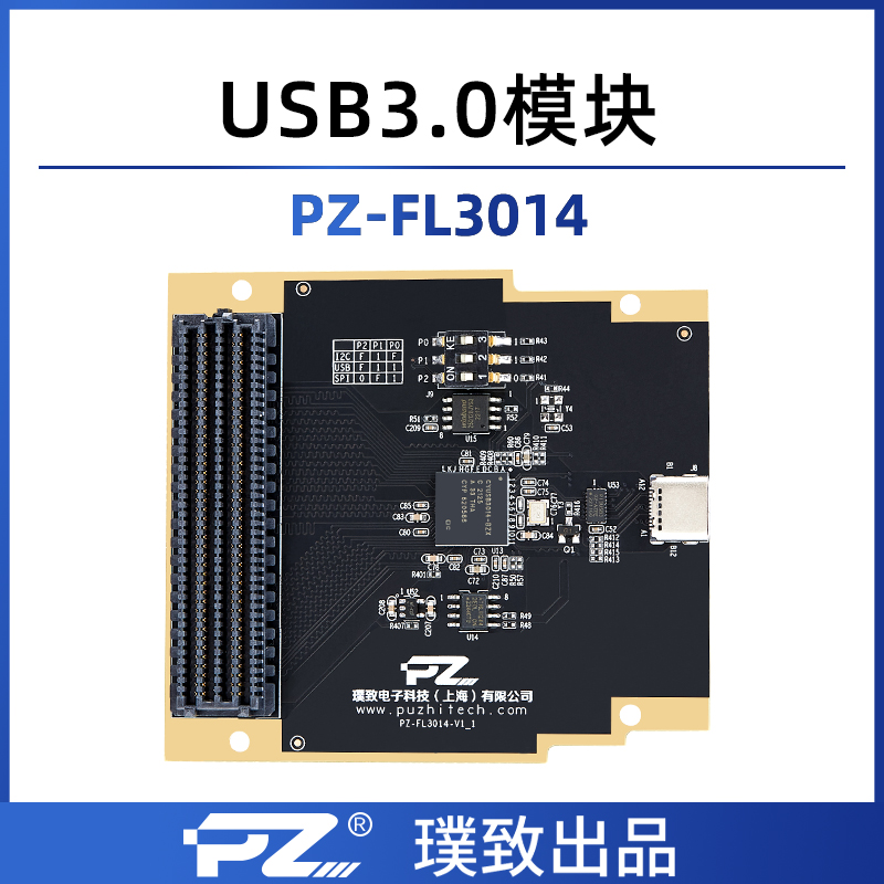 璞致USB3.0模块PZ-FL3014