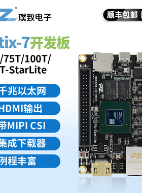 璞致FPGA开发板 核心板Xilinx Artix7 A7-Lite 35T 75T 100T 200T