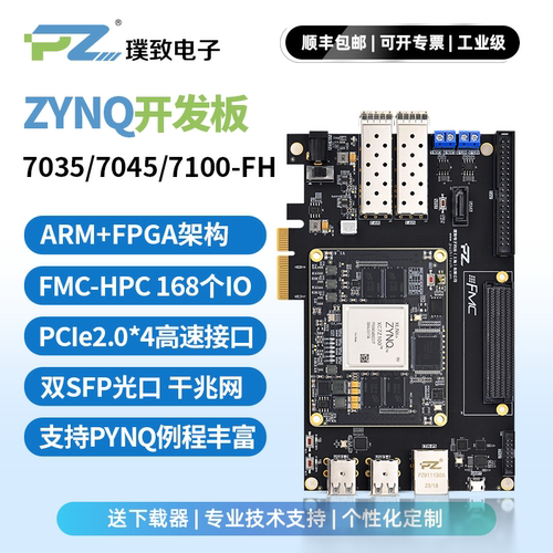 璞致开发板ZYNQ703570457100