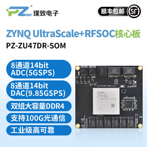 璞致核心板ZU47DR软件无线电SDR