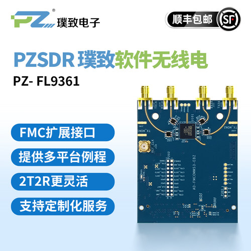 璞致SDR软件无线电plutoAD9361