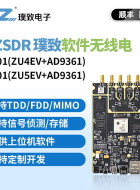 璞致PZSDR 软件无线电P401 无线电SDR P501  Xlinx TDD/FDD/MIMO