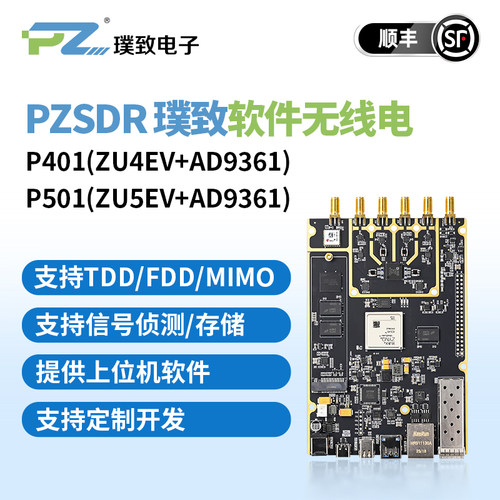 璞致PZSDR无线电P401AD9361