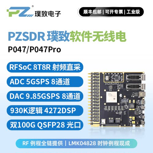 ZU47DR开发板8路ADC/DACRFSOC