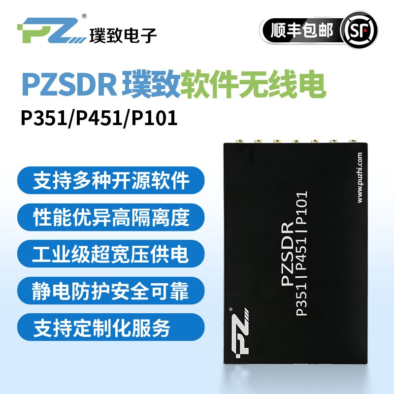 璞致SDR软件无线电AD9361pluto