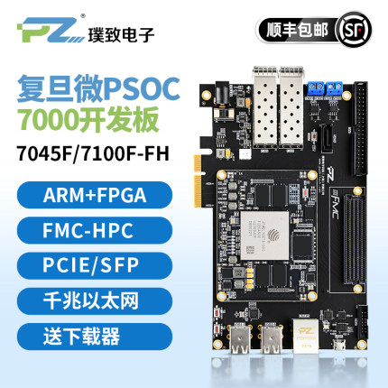 璞致FPGA 复旦微PSOC7000开发板FMQL45T JFMQL100T AI FMC PCIE