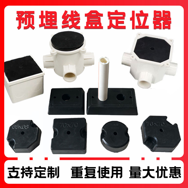 铝模定位器预埋线盒填充模块铝膜橡胶定位器圆形灯头盒线盒固定块