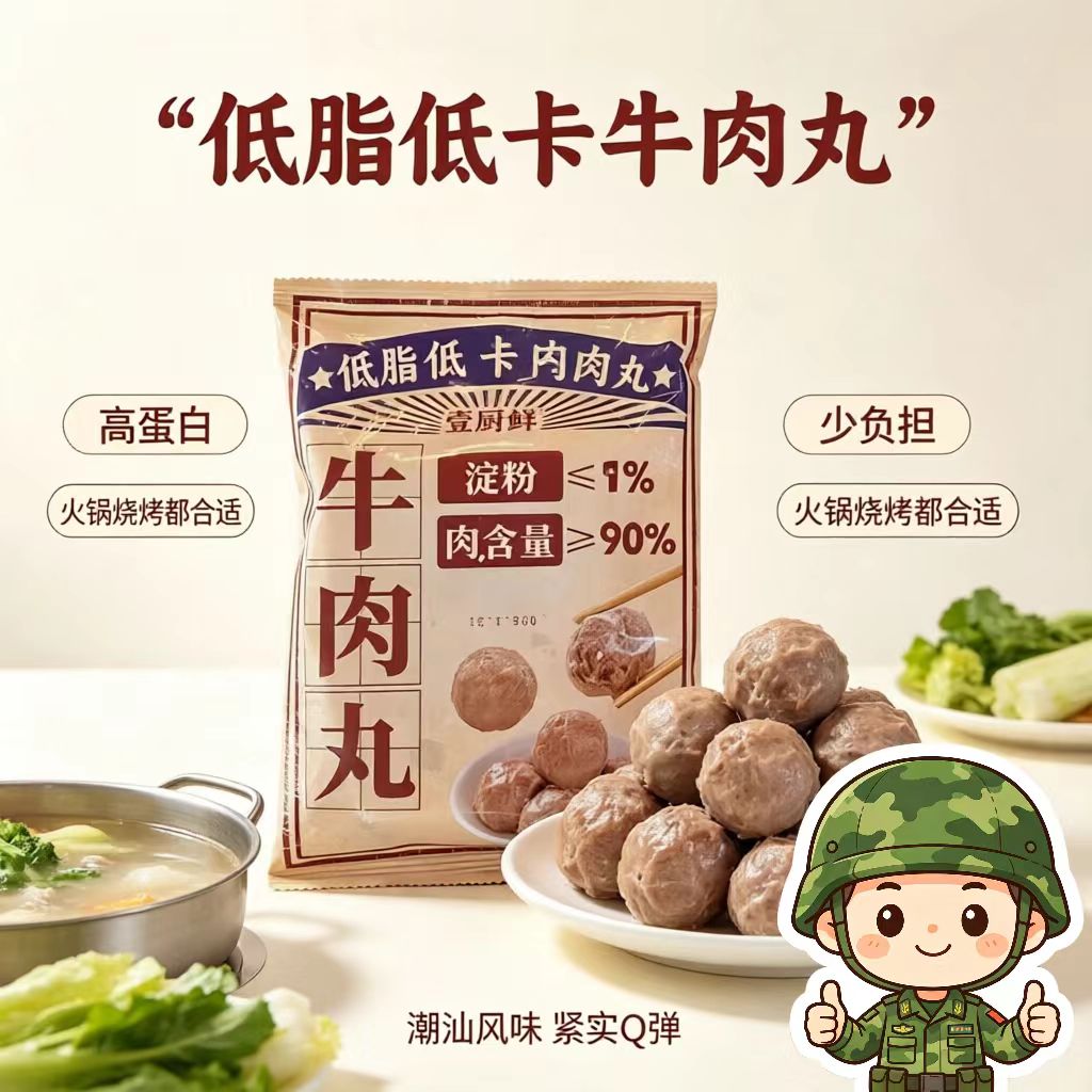 减脂牛肉丸墨鱼丸纯肉