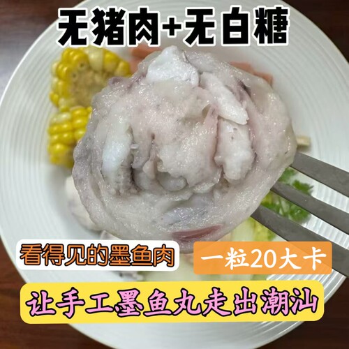 潮汕正宗手工墨鱼丸无添加低脂