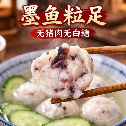 墨鱼丸潮汕正宗汕头手工花枝丸无添加低脂火锅烧烤食材特产商用