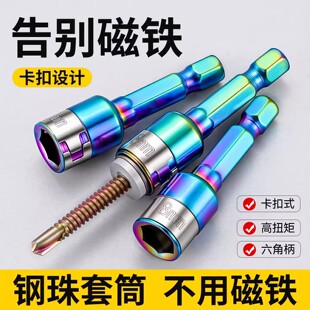 彩钢瓦燕尾螺丝自攻丝螺钉专用无磁钢珠套筒内六角批头六方套筒头