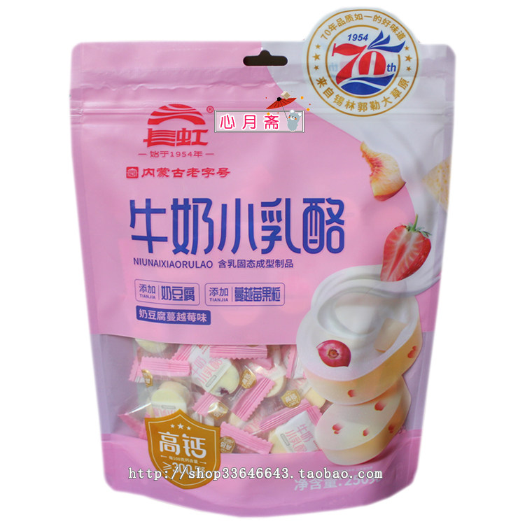 内蒙长虹奶豆腐蔓越莓味牛奶小乳酪高钙奶酪奶块锡盟奶食小吃零食