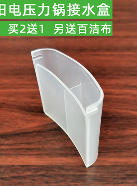 九阳电压力煲配件收水盒JYY-50YL6积水盒子50YS23/50YS80接水盒