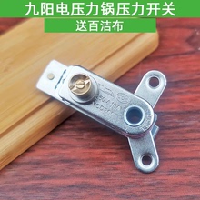 九阳电压力锅配件 YCD3005压力开关电高压锅温控压力开关保温包邮