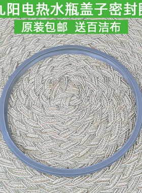 九阳电热水瓶K50-P05/40P01-C50P02-B上盖密封圈壶盖胶圈配件原装