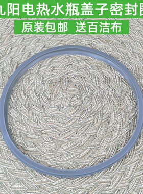 九阳电热水瓶K50-P05/40P01-C50P02-B上盖密封圈壶盖胶圈配件原装