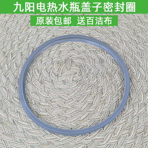 九阳电热水瓶K50-P05/40P01-C50P02-B上盖密封圈壶盖胶圈配件原装
