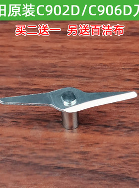 九阳便携式果汁机榨汁机配件JYL-C902DC906D原装刀片刀头搅拌刀