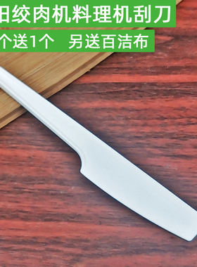 九阳绞肉机料理机清洁清洗塑料刮刀碎肉机配件刮绞肉机碗上的肉