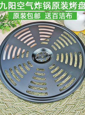 九阳空气炸锅配件KL-J63A/35J61/KL35-D81/J5A底片垫片烤架焦烤盘
