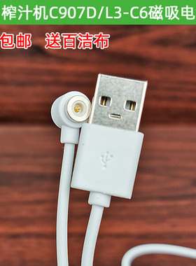 九阳魔法豆A1nano迷你豆浆机电源线便携果汁机USB磁吸充电线配件