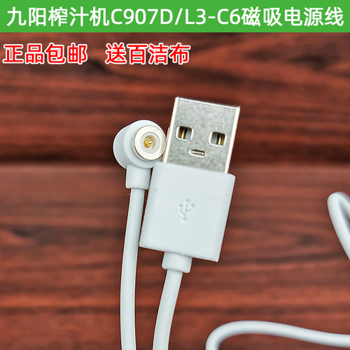 九阳便携式榨汁机C907D磁吸电源线迷你果汁机充电线L3-C6充电插头