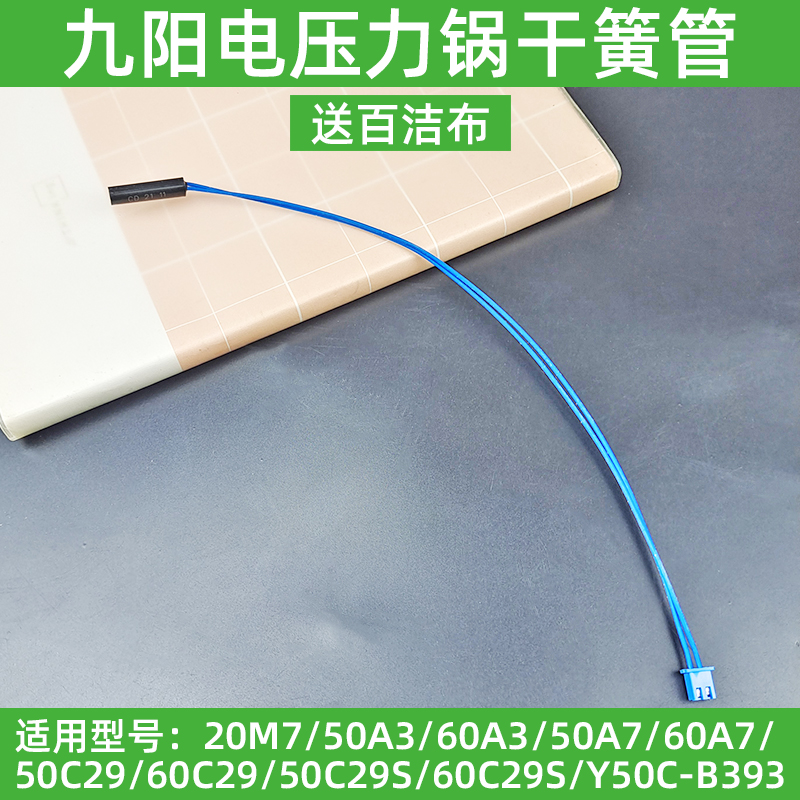 九阳配件压力锅Y-20M7 50A3 60A7 50C29  B393干簧管 传感器
