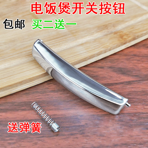 电饭煲配件 盖子 扣开关按键JYF-30/40FE03/50FS03/FL03开盖