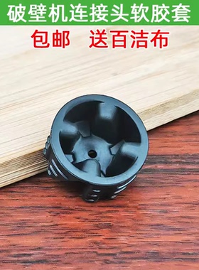 适用九阳破壁料理机JYL-Y29/Y60/Y81/YJ08/Y25/Y68/Y32配件软胶头