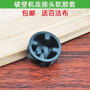 适用九阳破壁料理机JYL-Y29/Y60/Y81/YJ08/Y25/Y68/Y32配件软胶头