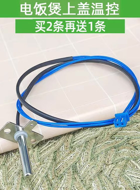 适用九阳电饭煲配件40FZ810 50FZ810上盖温控器30fz619温度传感器