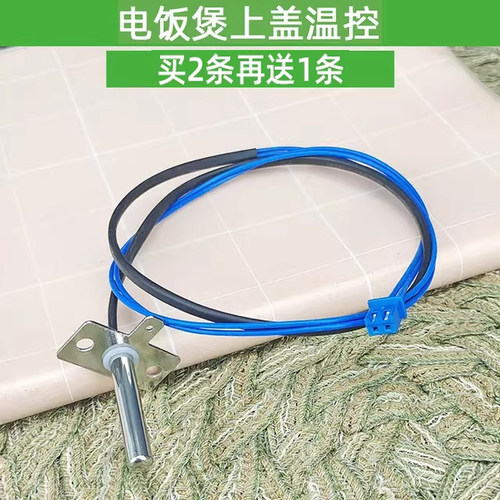 适用九阳电饭煲配件40FZ810 50FZ810上盖温控器30fz619温度传感器