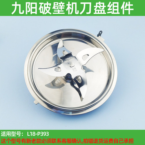 九阳破壁料理机刀头原装刀座L18-P393加热盘发热盘组件全新配件