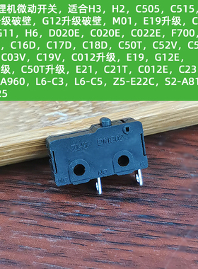九阳料理机配件C010/C012/C020/D020/C022/C025/C16V微动开关C16D