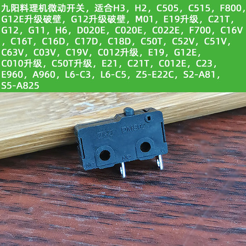 九阳料理机配件C010/C012/C020/D020/C022/C025/C16V微动开关C16D