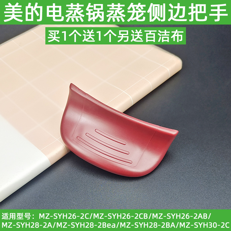 适用美的电蒸锅MZ-SYH28-2A笼屉锅耳提手蒸笼把手耳朵拉手SYH28-2